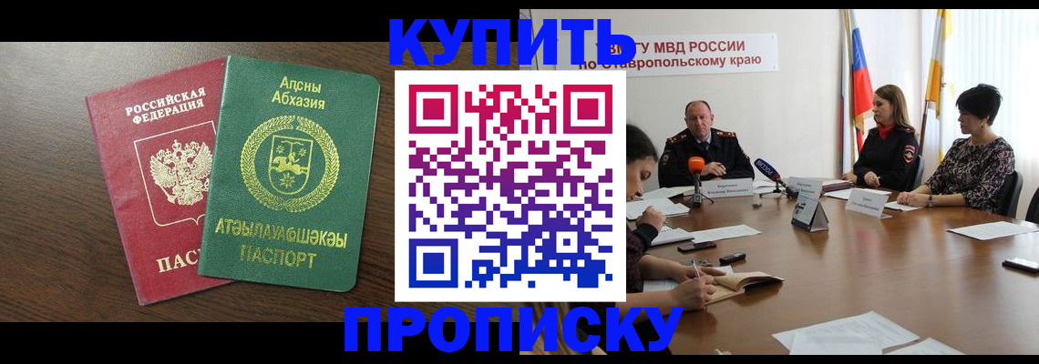 прописка в квартире в Читинской области