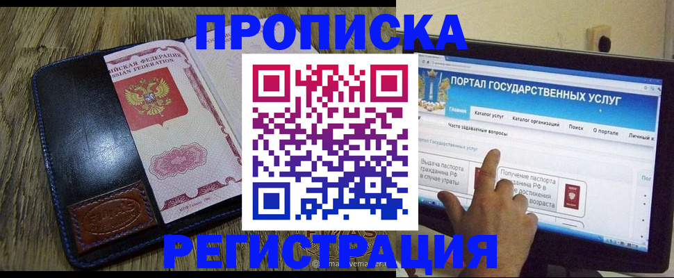 прописка гарантия в Читинской области